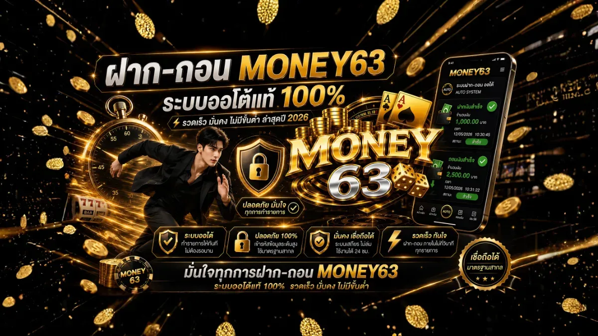 สล็อตแตกง่าย MONEY63 หน้ารวมเกมสล็อตค่ายดังครบทุกค่าย